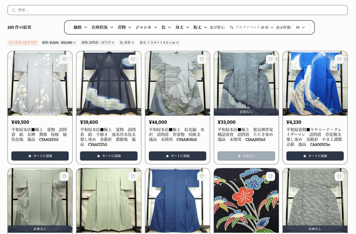 価格・色・身丈など複数フィルター適用