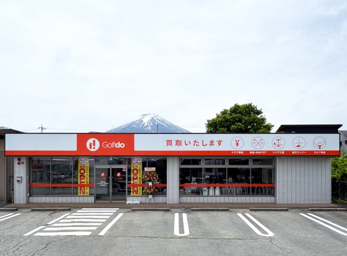 ゴルフドゥ！河口湖インター店