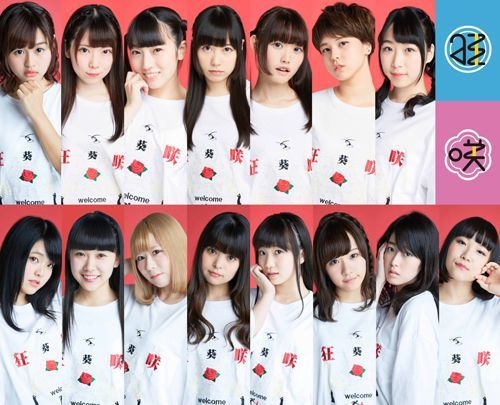 狂い咲けセンターロード(第1部 チャレンジステージ出演)