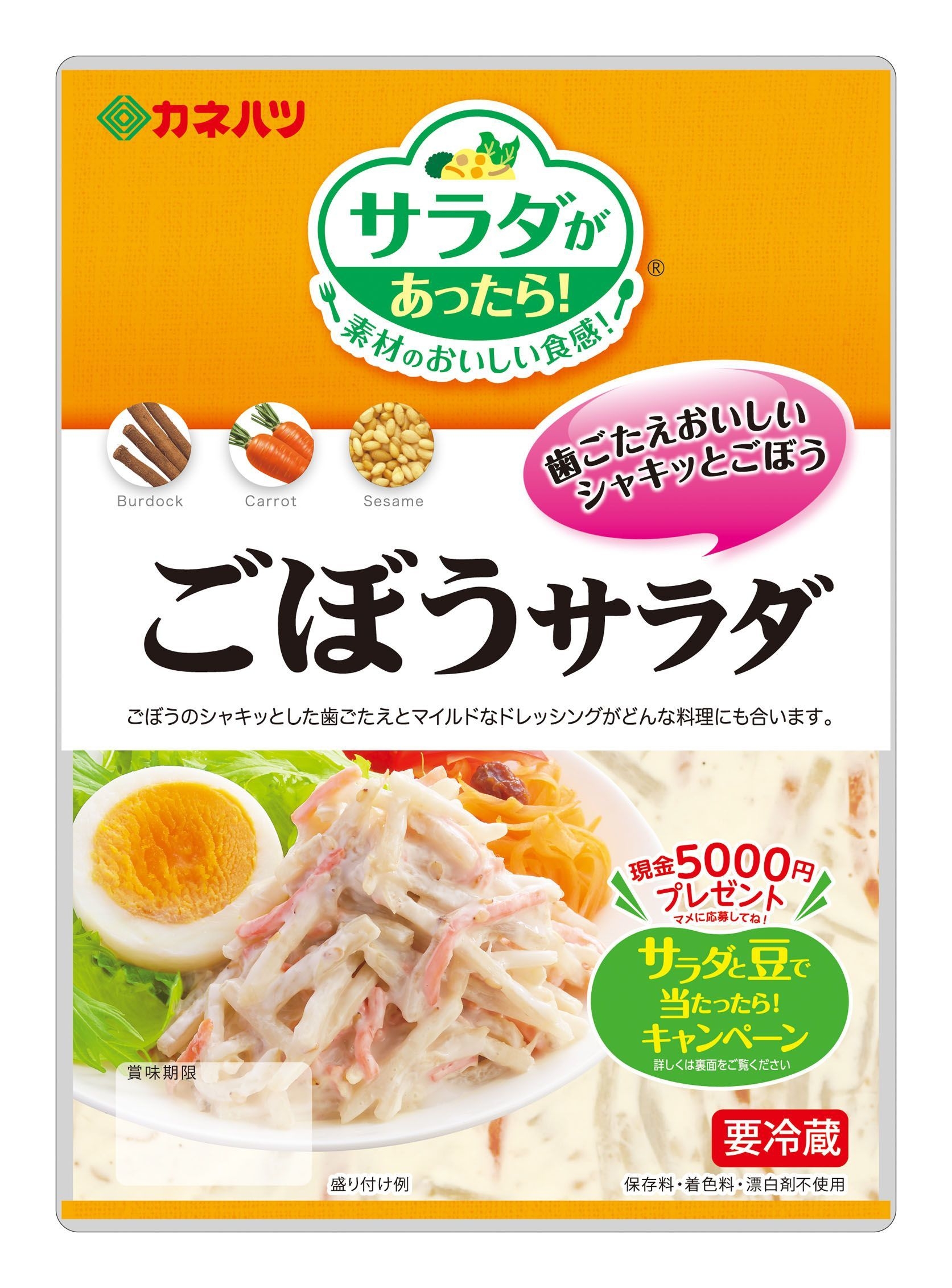 サラダがあったら!ごぼうサラダ