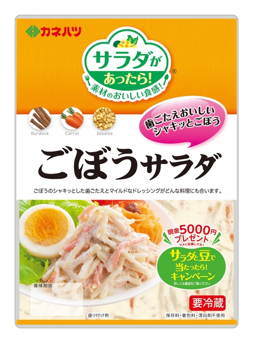 サラダがあったら!ごぼうサラダ