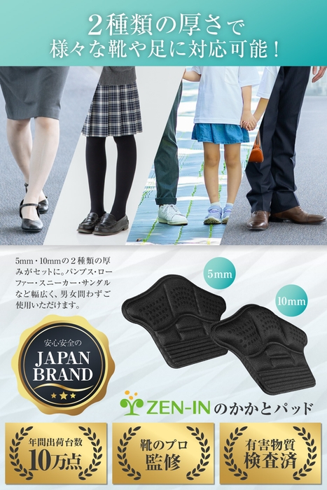 2種の厚さで様々な靴や足に対応!