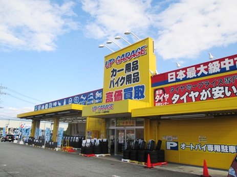 アップガレージ 山梨中央店