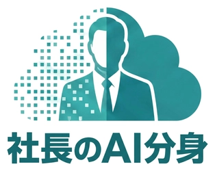 【新機能】「社長のAI分身」が12/22 Slackに対応！ いつものチャンネルで“社長”に即相談可能に