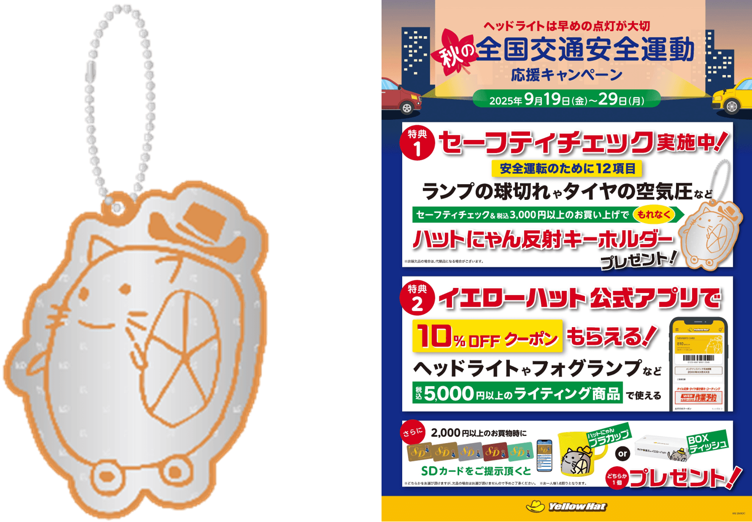 ハットにゃん反射キーホルダー・店頭用ポスター