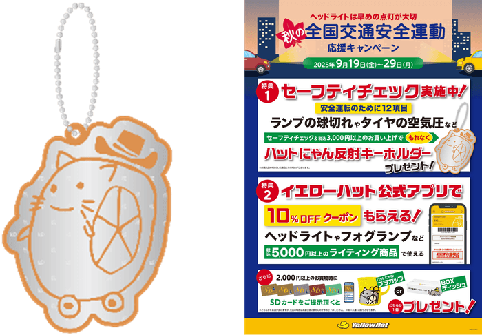 ハットにゃん反射キーホルダー・店頭用ポスター