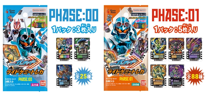 ライドケミートレカ PHASE:00/ライドケミートレカ PHASE:01