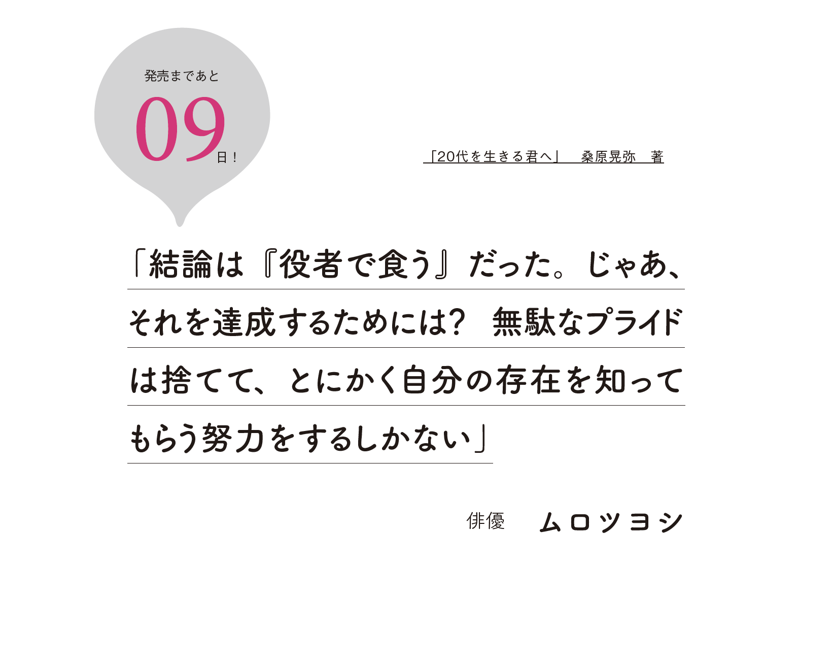 カウントダウンあと09日!