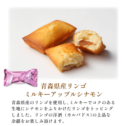 青森県産リンゴ ミルキーアップルシナモン