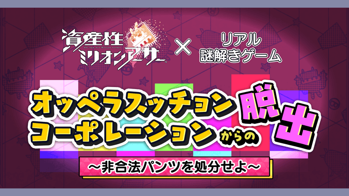 イベントのメインビジュアル