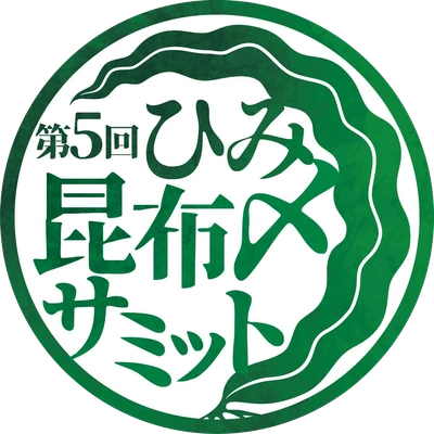 富山県氷見市から昆布〆文化を首都圏へ発信　 「第5回ひみ昆布〆サミット」を10月から開催
