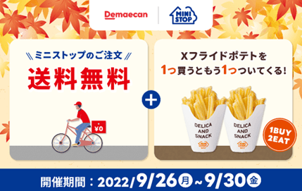 0926~キャンペーン告知