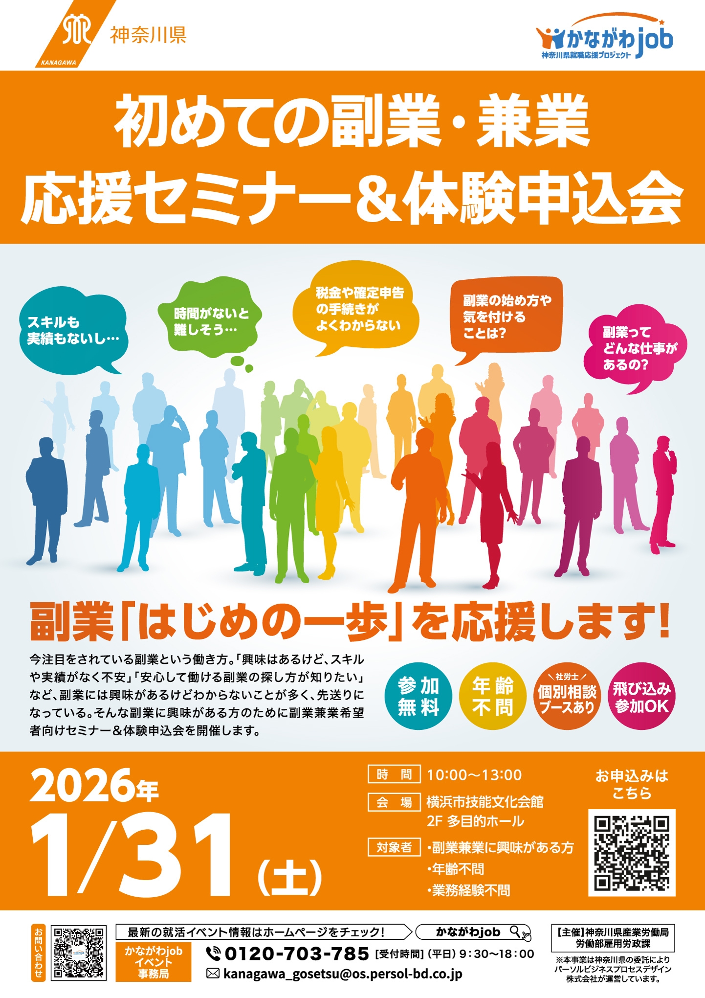 第3回副業応援セミナー&体験申込会