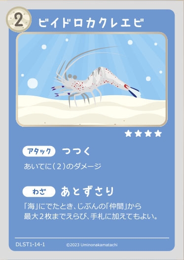 TCG海の仲間たち カード2