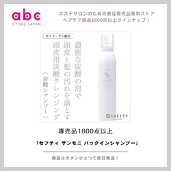 【時短×美髪ケア】セフティ サンモニ パックインシャンプー｜1本で髪も頭皮も集中ケア！
