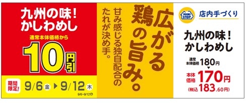 九州の味!かしわめし販促物(画像はイメージです。)