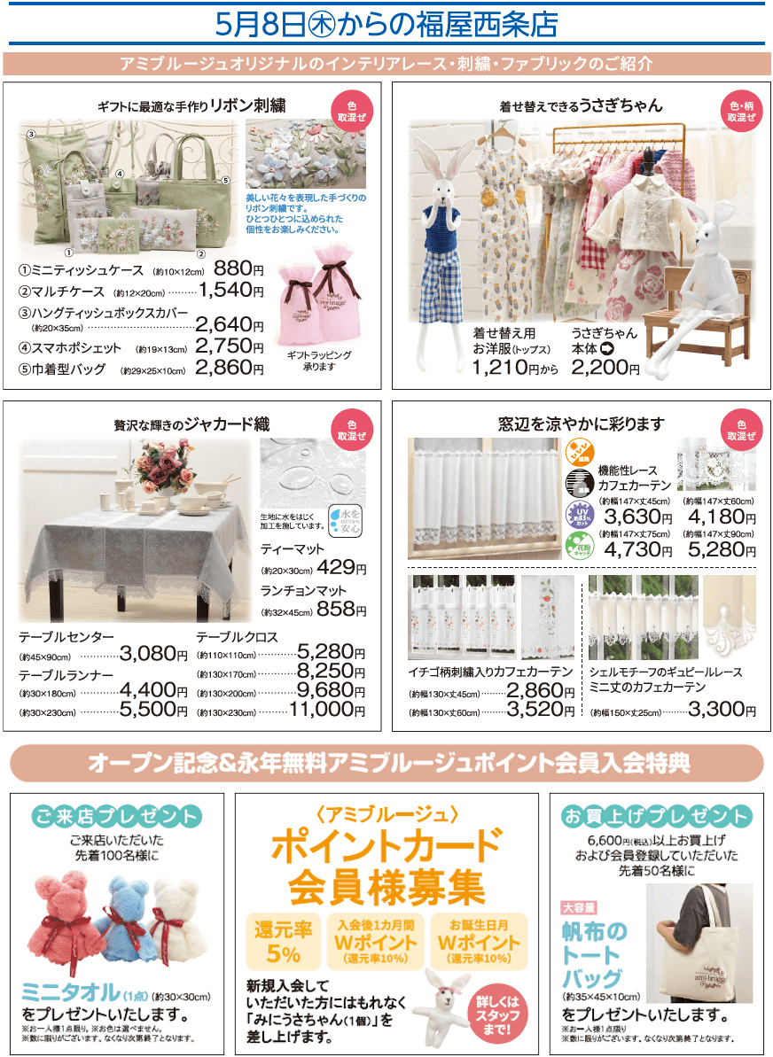 5月8日広告