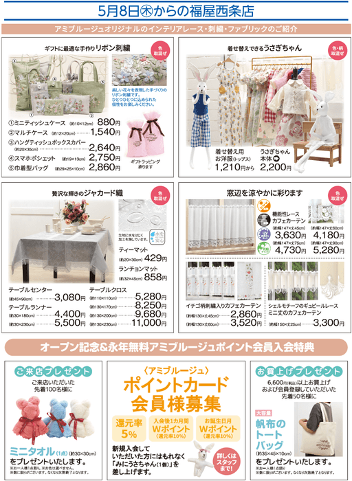 5月8日広告