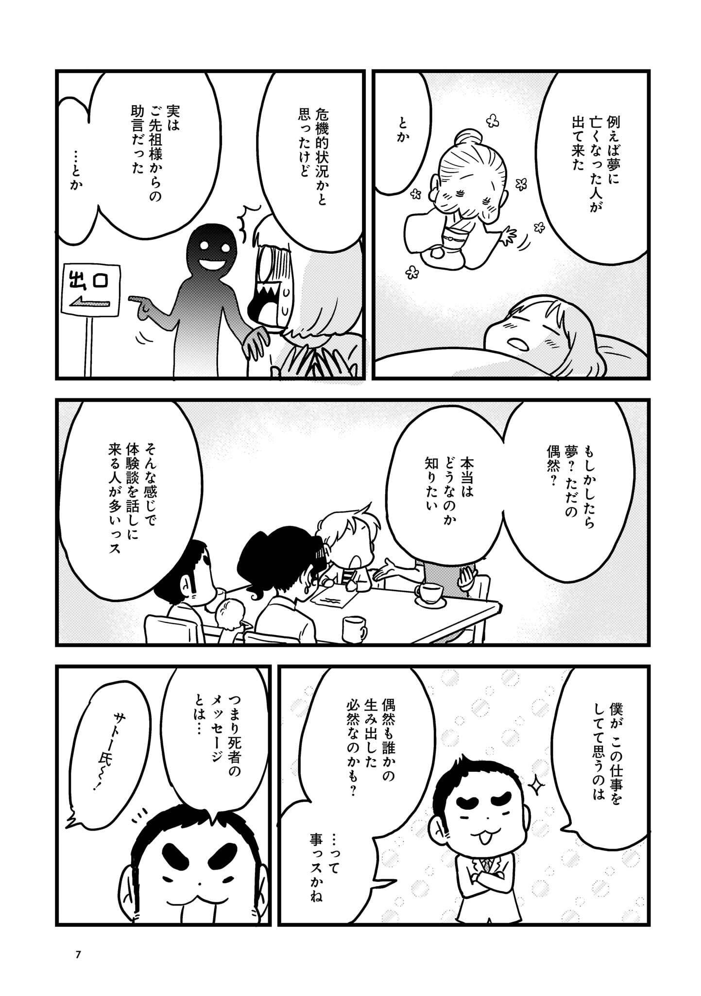 あの世の心霊研究所 死者からのメッセージ編 はじめに P7