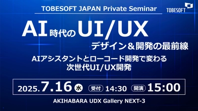三菱電機、三菱電機ソフトウエアによる導入事例講演を実施  「トゥービーソフトジャパン プライベートセミナー2025」 開催迫る！7月16日＠秋葉原