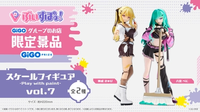 ぶいすぽっ！スケールフィギュア-Play with paint-vol.7 限定景品登場のお知らせ 