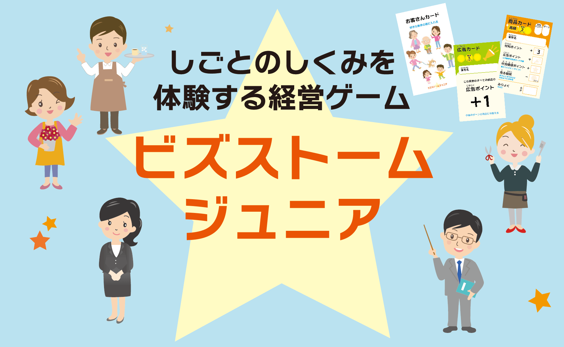 ビズストームジュニアメインビジュアル