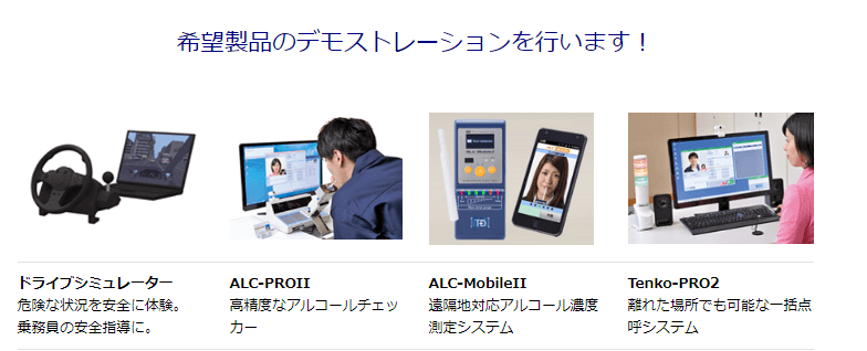 希望製品のデモンストレーションを行います!