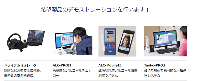 希望製品のデモンストレーションを行います!