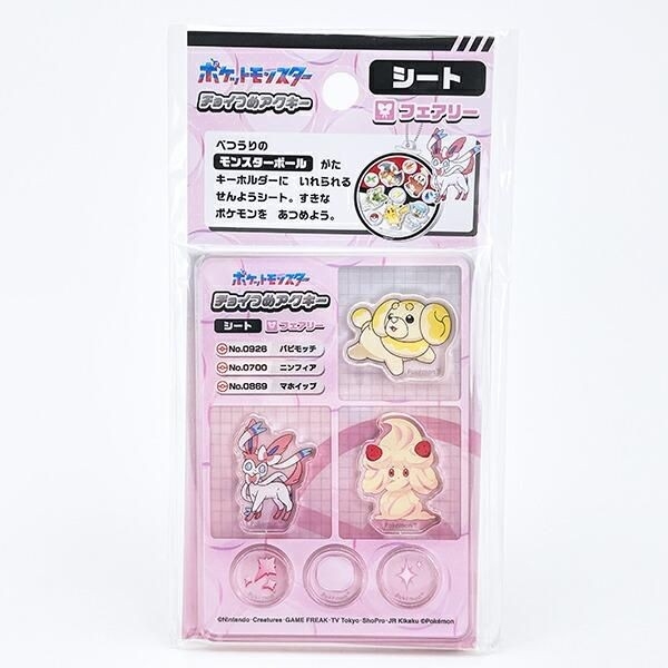 ポケモンのキーホルダーパーツ