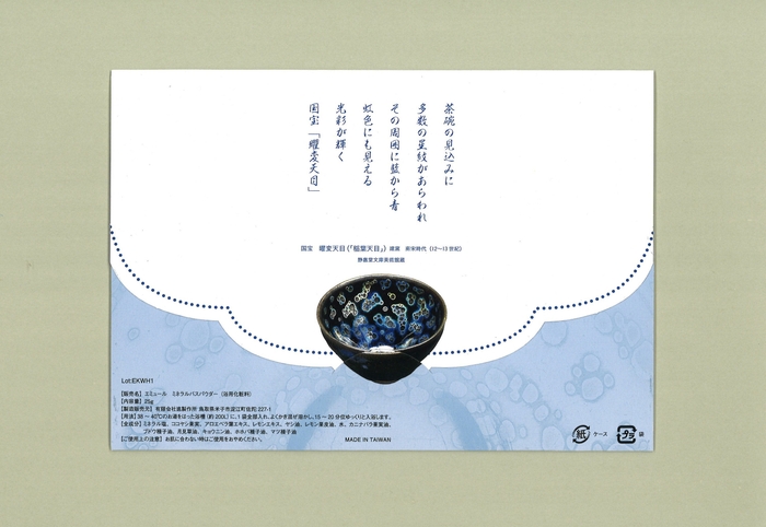 静嘉堂至福の泡風呂 裏面