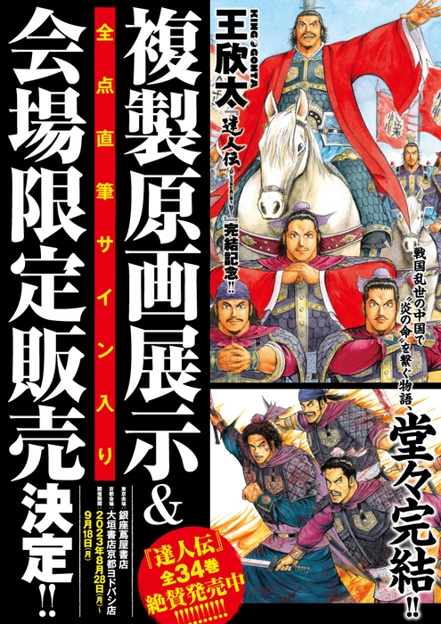 完結記念複製原画展示&販売会ポスター
