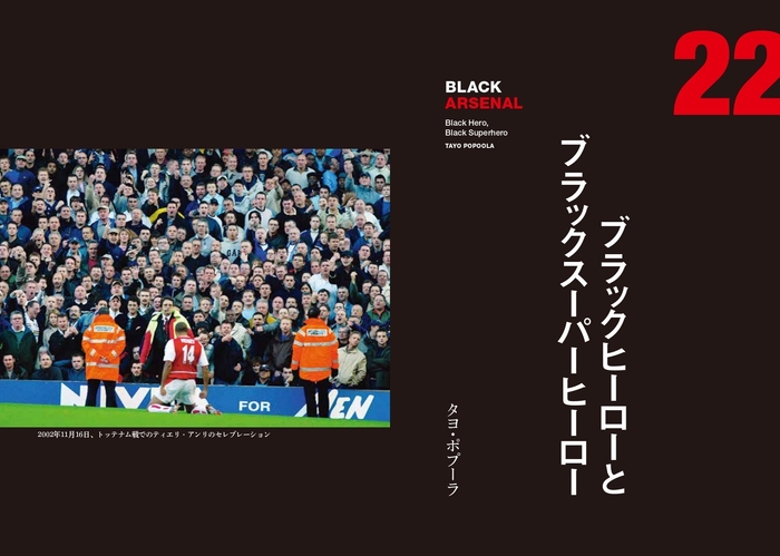 22 ブラック・ヒーローとブラック・スーパーヒーロー