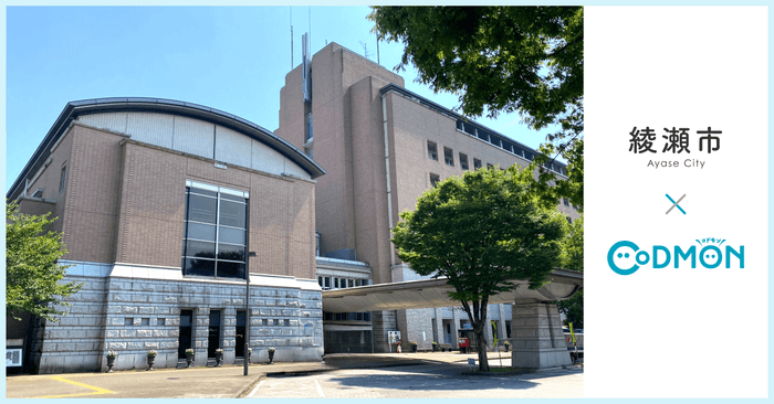 綾瀬市 × コドモン メインビジュアル