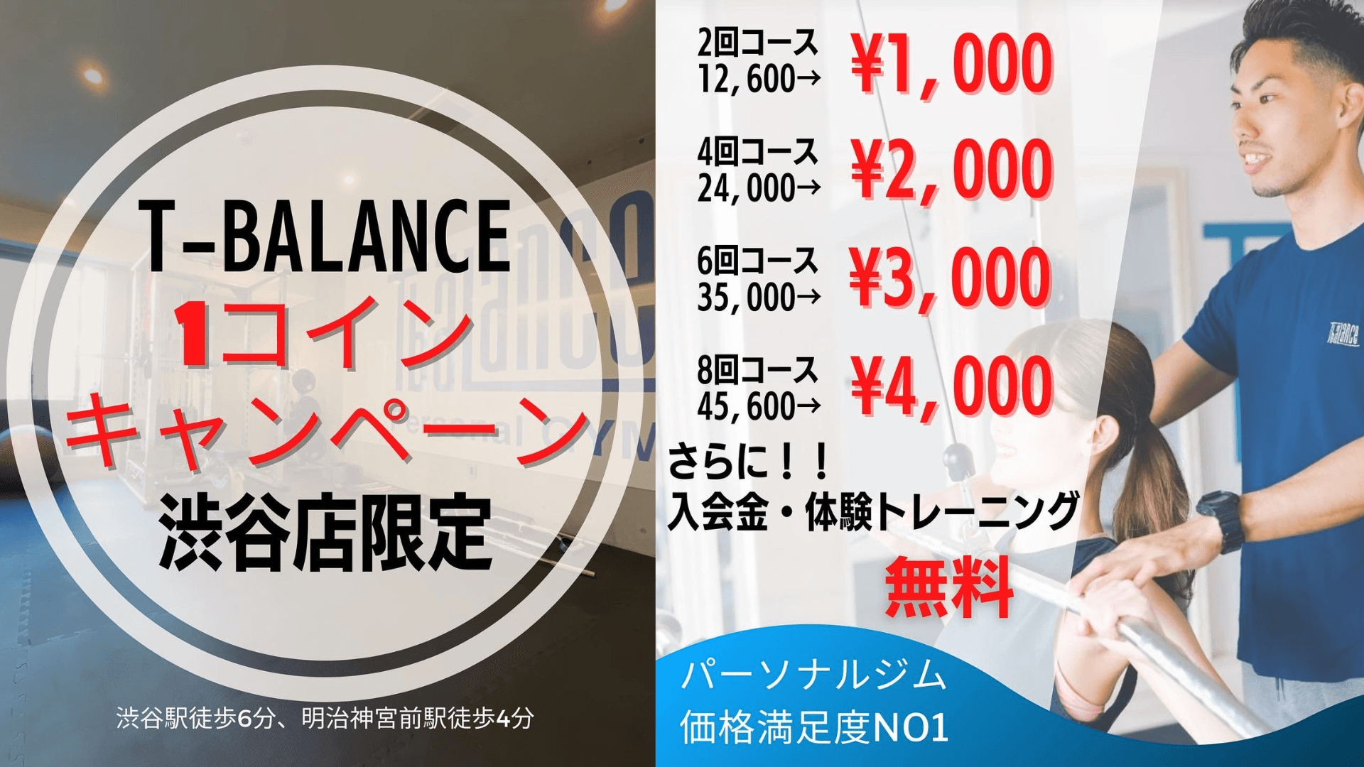 渋谷店限定1コインキャンペーン こちらの画像をご提示下さい。