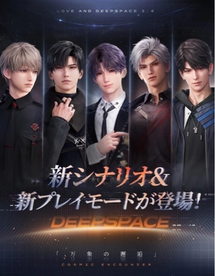 世界中で大人気の恋愛シミュレーションゲーム『恋と深空』が 1/22(水)よりVer3.0「万象の邂逅・後編」を実装！ 新男性主人公「マヒル」がついに登場！ 星5思念やガチャ券などの豪華報酬を無料配布中！