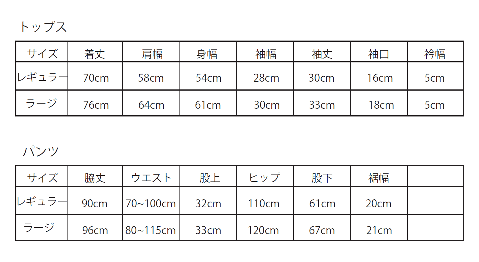サイズ表