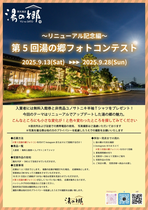 湯の郷フォトコンテスト