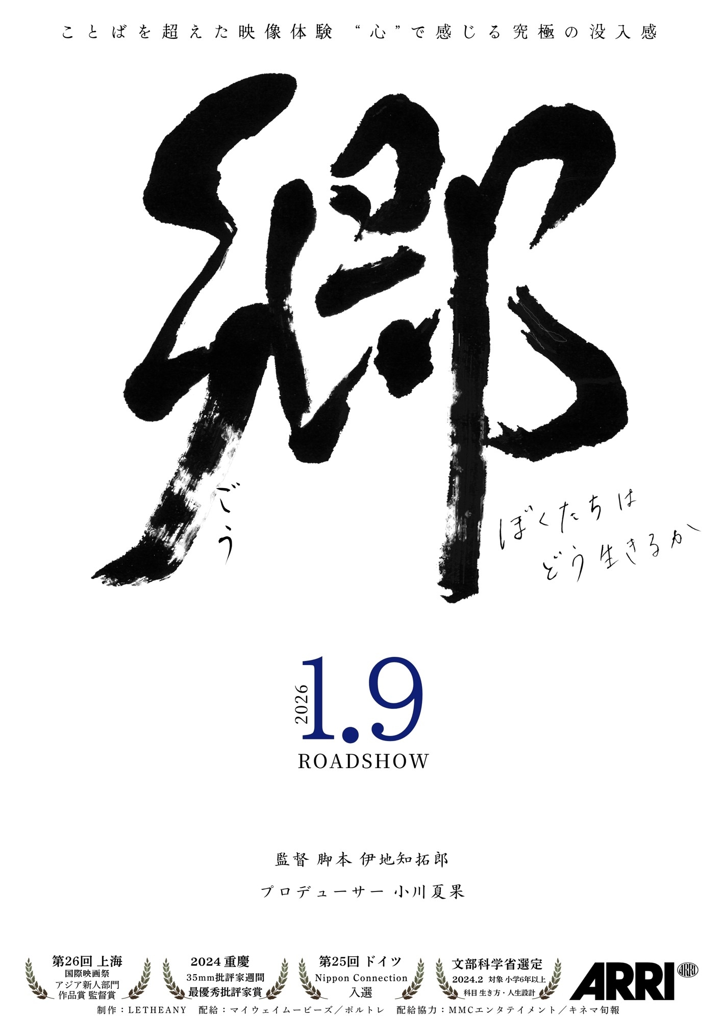 本ポスター @郷2025