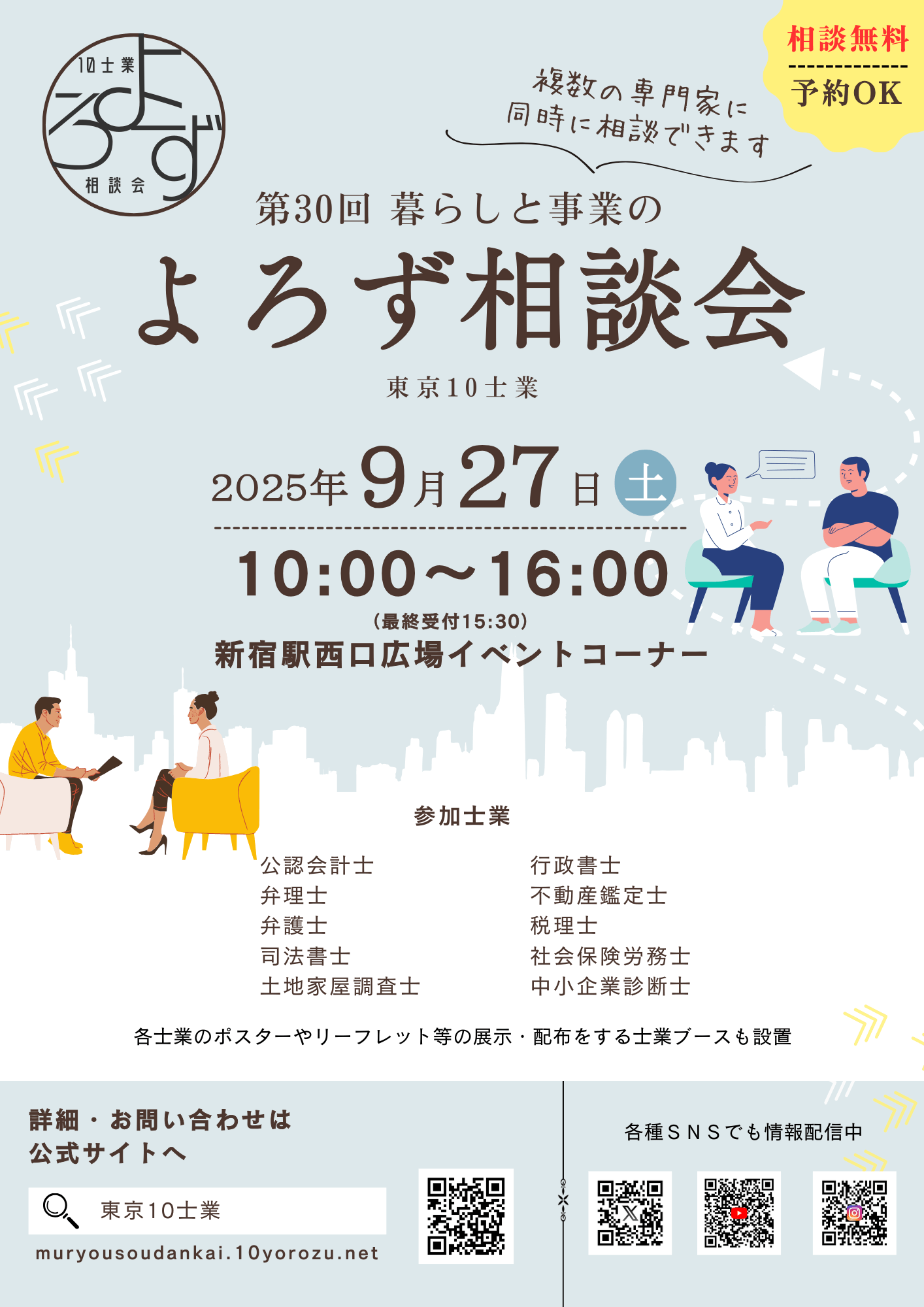 第30回「暮らしと事業のよろず相談会」チラシ(表)