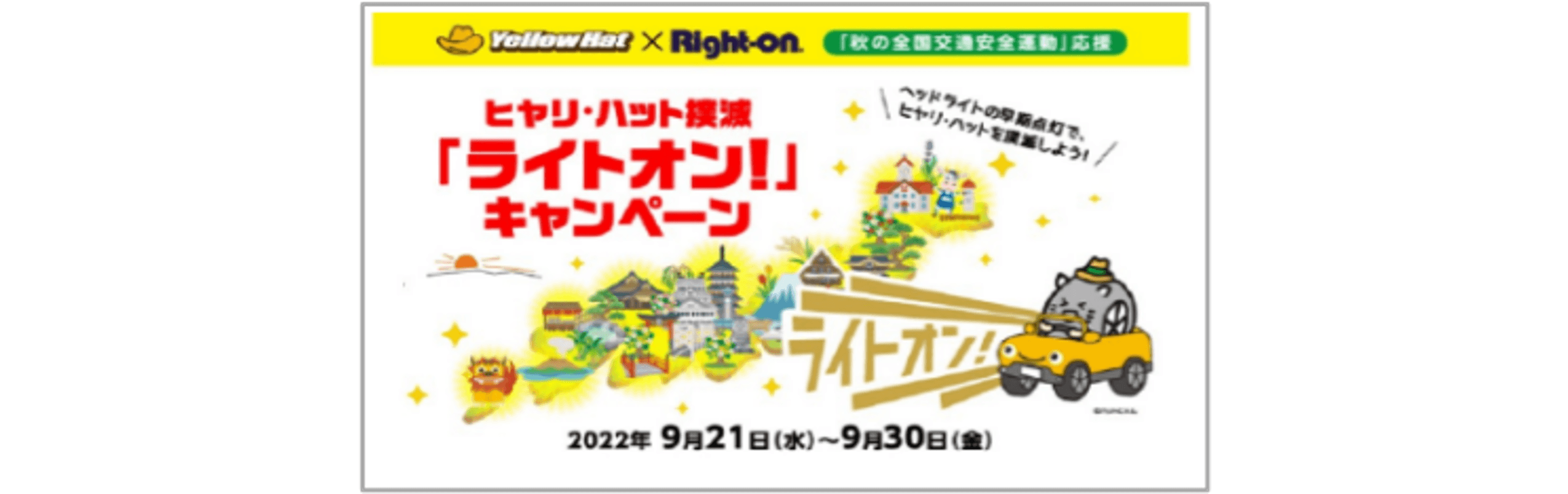 2022年9月キービジュアル