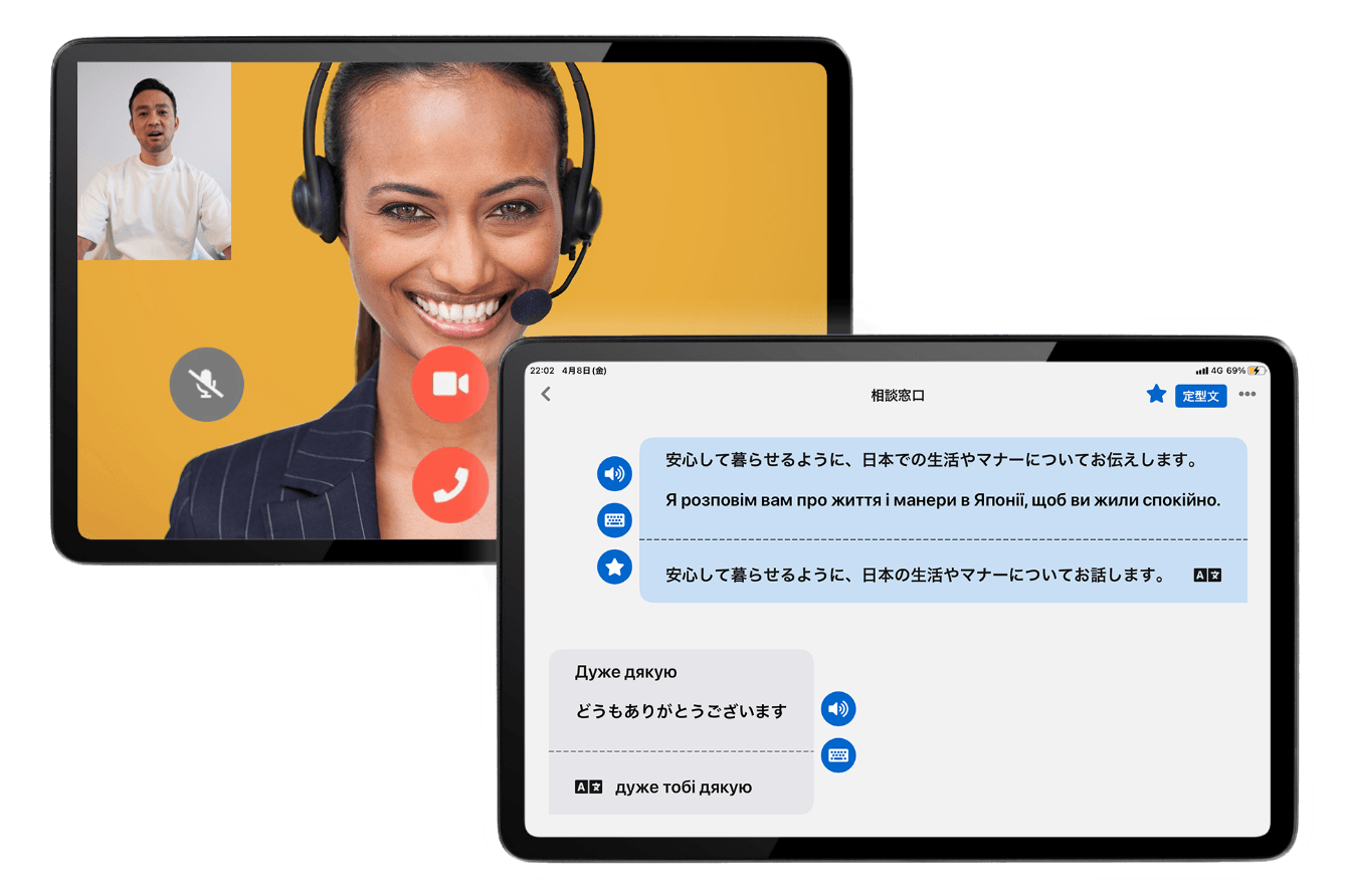 タブレット1台でビデオ通訳とAI 通訳が可能