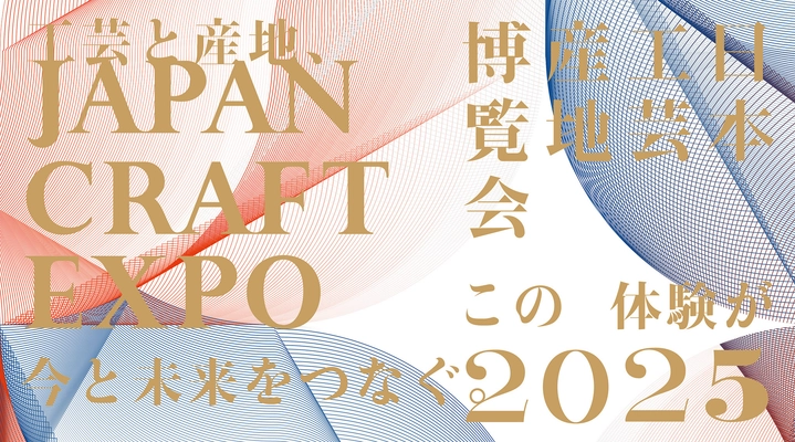 福井県の木製雑貨ブランド「Hacoa」、大阪・関西万博 「JAPAN CRAFT EXPO 日本工芸産地博覧会 2025」に出展！