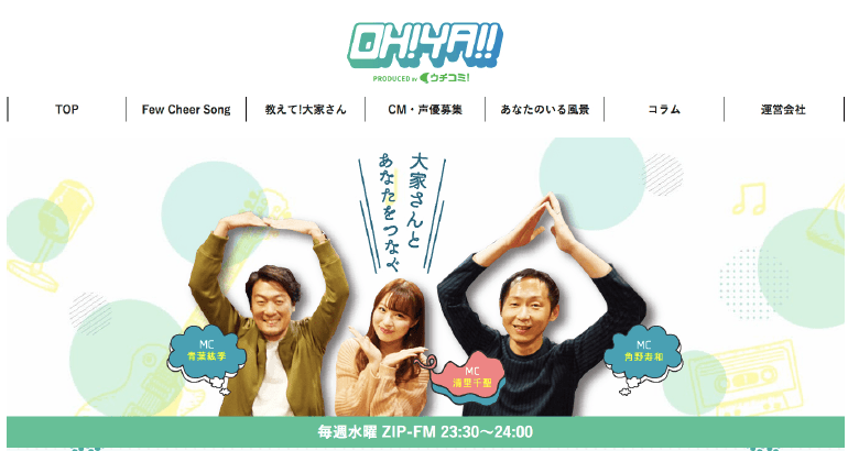 リニューアルした「OH!YA!!」ウェブサイト トップページ