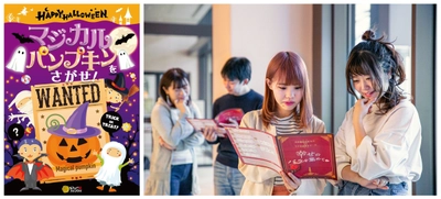 親子で楽しめるハロウィン向け「リアル謎解きゲーム」の提供開始、今からでも9月10月開催に間に合う商業施設や自治体向けのパッケージサービス