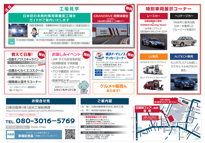 【関東地域・イベント情報】6月30日(日)、日産追浜工場にて大商談会「日産車フェア in 追浜」を開催!