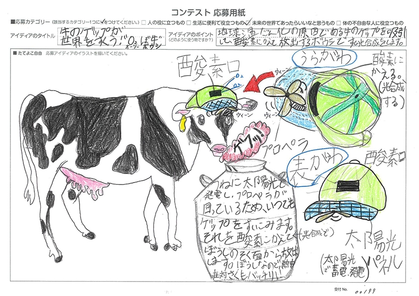 発明記念館賞 佐藤 大悟 (さとう  だいご)さん「牛のゲップが世界をすくう!"O2ぼ牛”(オーツーボウシ)」