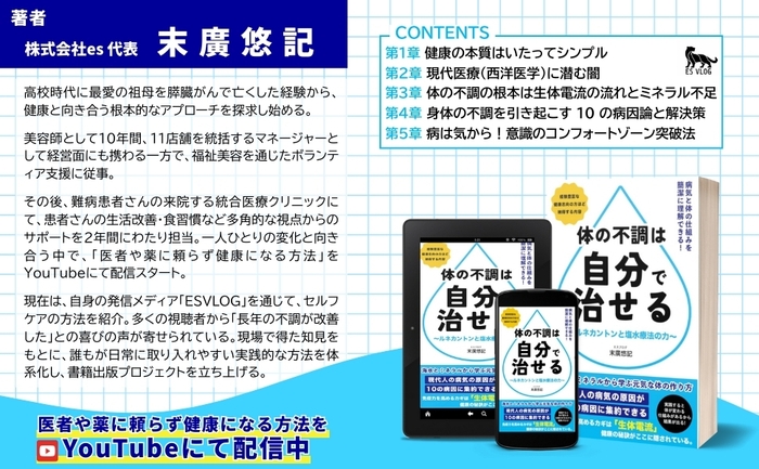 『体の不調は自分で治せる』4