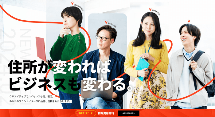 住所が変わればビジネスも変わる！