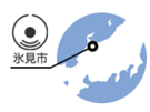 富山県 氷見市