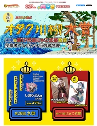 『第20回オタク川柳大賞』結果発表！ ネ申(大賞)は、「有り金を　はたくオタクに　裏金なし」に決定